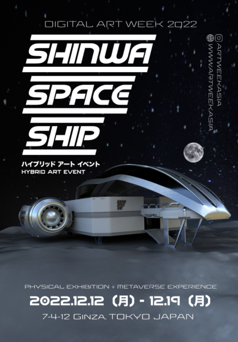 Shinwa Space Ship : Digital Art Week 